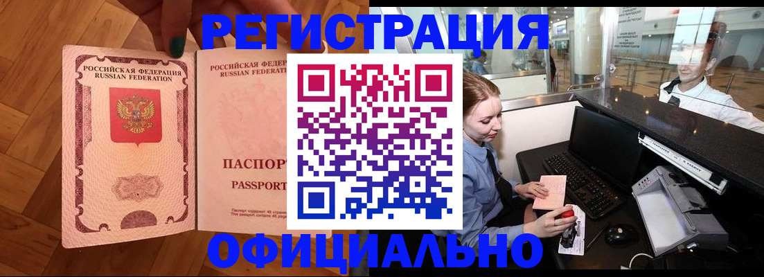 прописка для работы в Ужуре