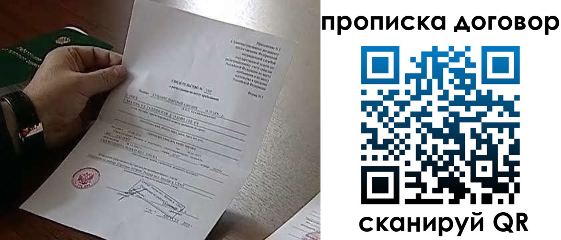 прописка законно в Ужуре