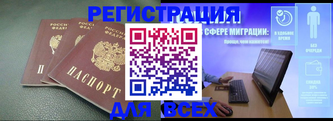 прописка штамп в Ужуре