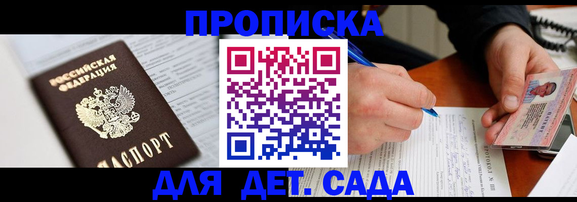 прописка для школы в Ужуре