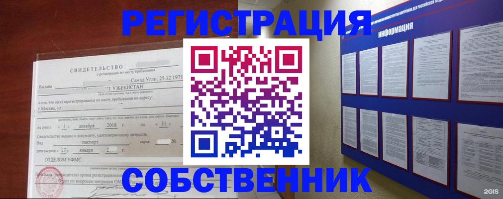 прописка в квартире в Ужуре