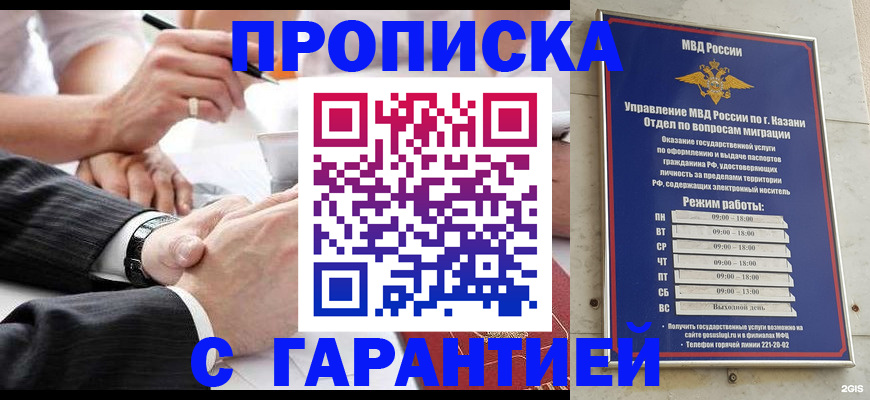 прописка законно в Ужуре