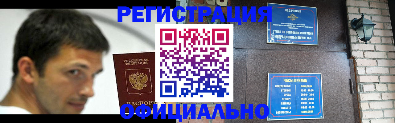 прописка штамп в Ужуре