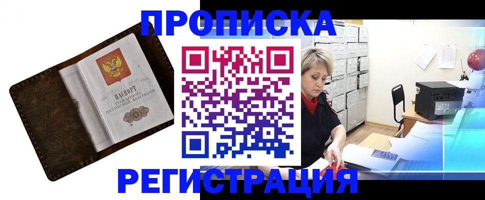 временная регистрация адрес в Ужуре